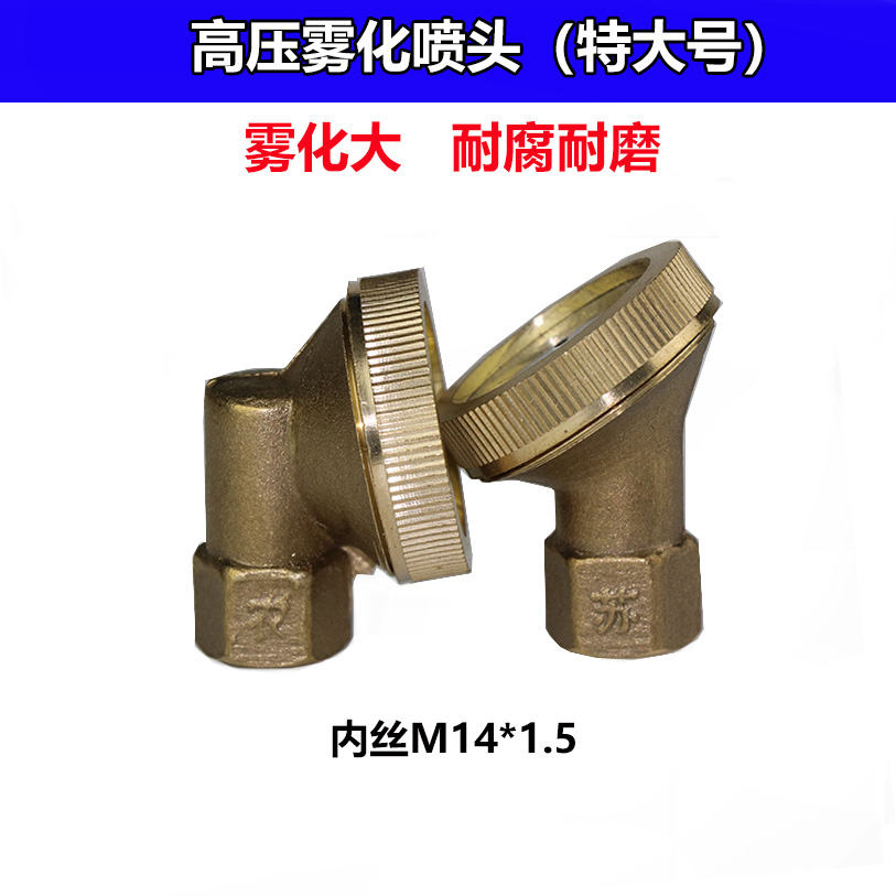 喷雾器农用园林特加大号单孔雾化高压柱塞泵大流量面积机动铜喷头