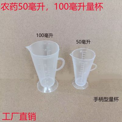 塑料量杯100ml50ml毫升打药