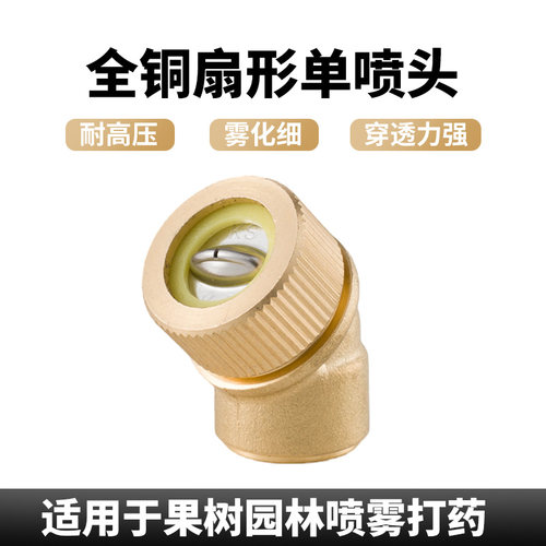 农用高压扇形纯铜打药喷头喷雾器配件双头通用打药新款细雾化喷头