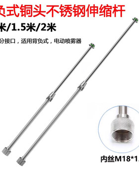 农用不锈钢伸缩杆加厚加高拉长喷药杆打药泵电动喷雾器通用喷头杆