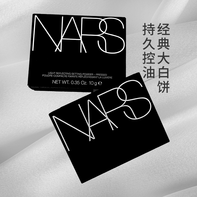 NARS纳斯蜜粉饼散粉10g新款裸光透明定妆持久控油遮瑕大白饼粉扑