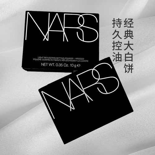 大白饼蜜粉饼控油Nars
