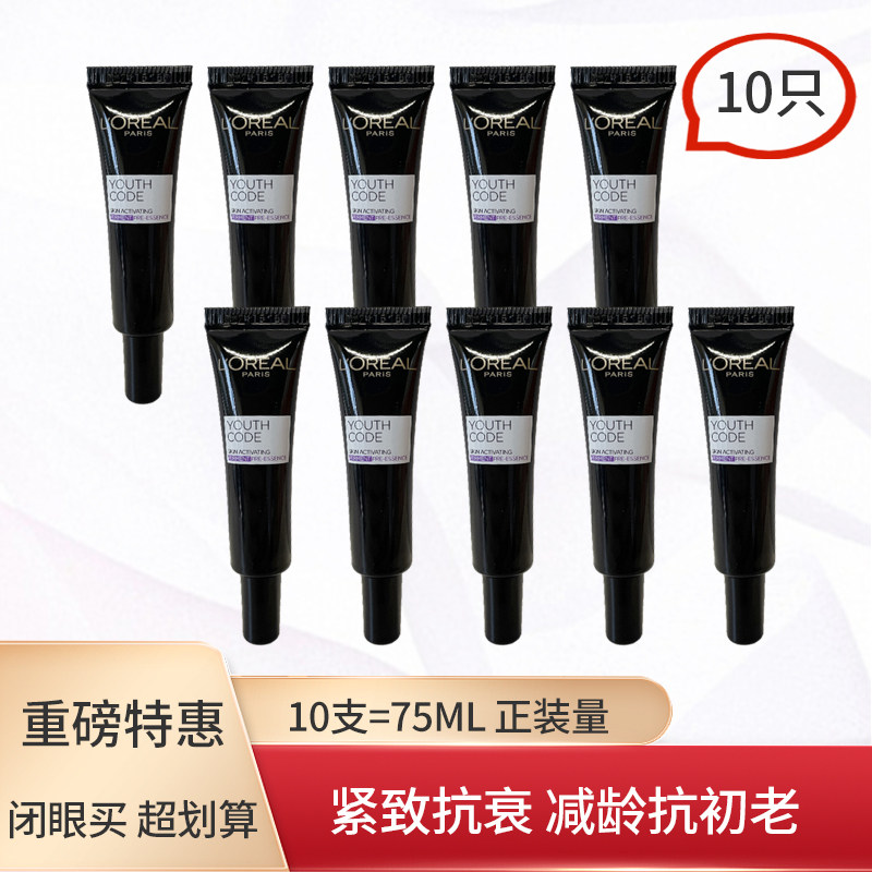 欧莱雅保湿淡纹黑精华肌底液小样图片