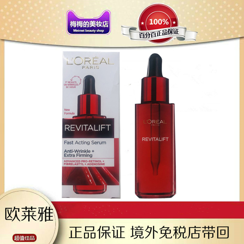 欧莱雅复颜抗皱任何肤质液态精华