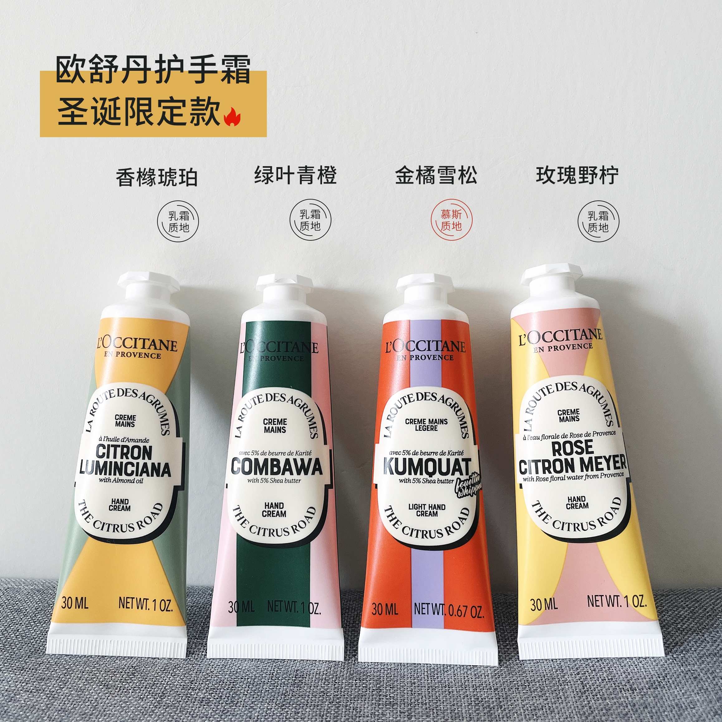 欧舒丹圣诞限定护手霜金橘雪松