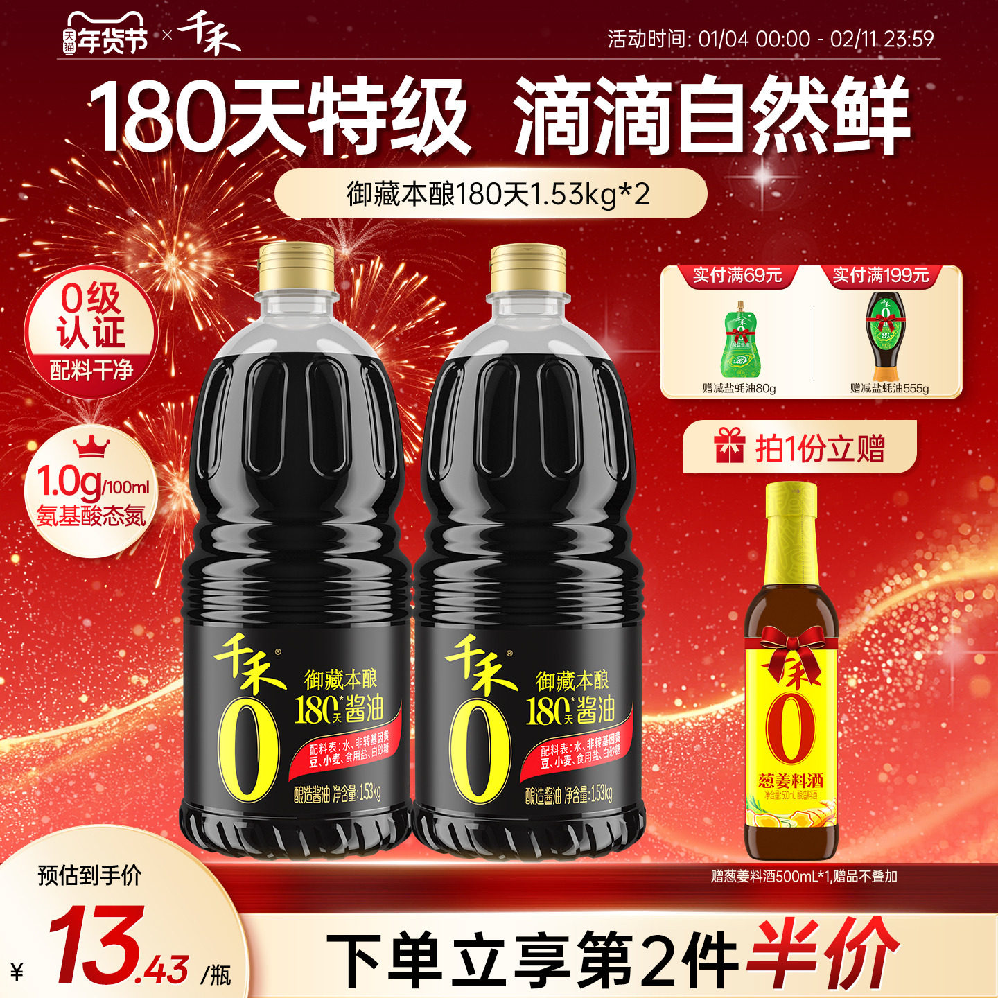 千禾零添加酱油180天酿造家用特级生抽1.53kg*2厨房调味官方正品