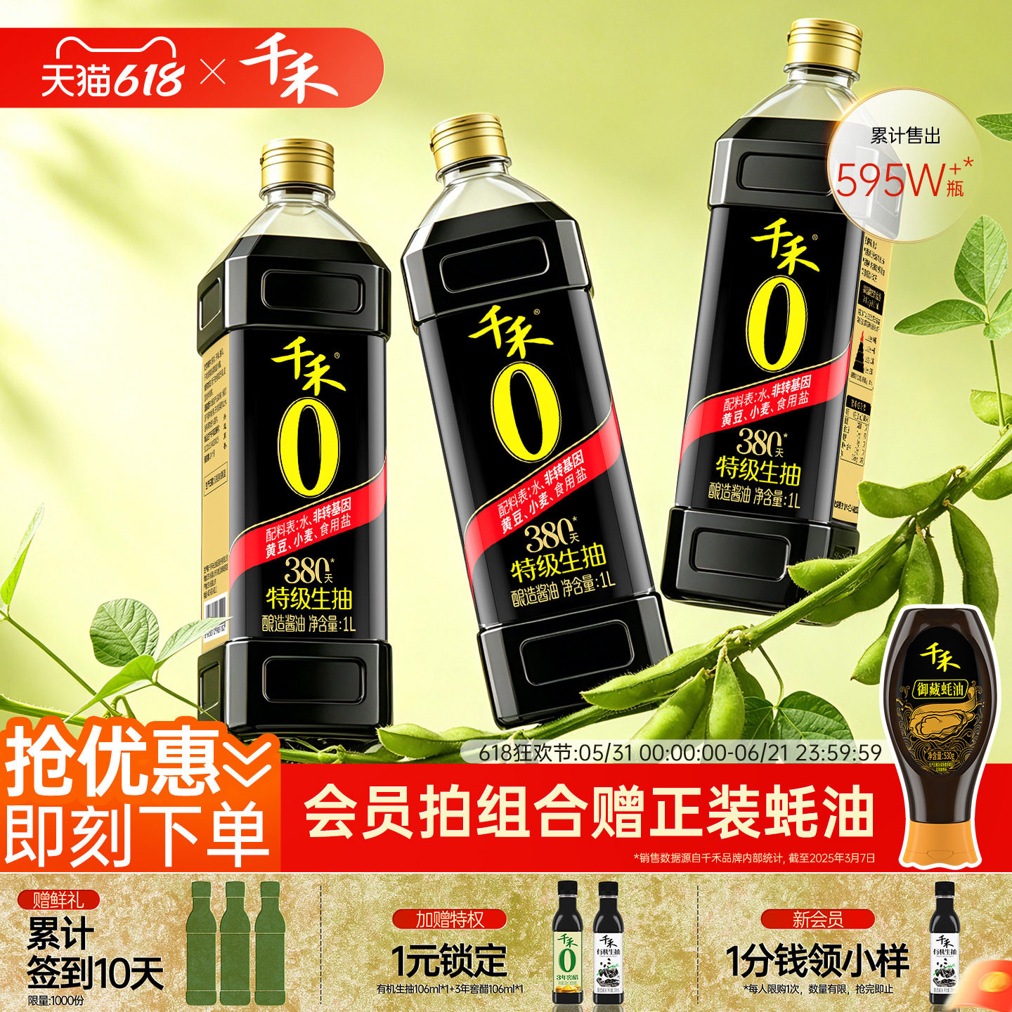 千禾0酱油头道380天1L*3零添加特级生抽家用调味官方旗舰店正品