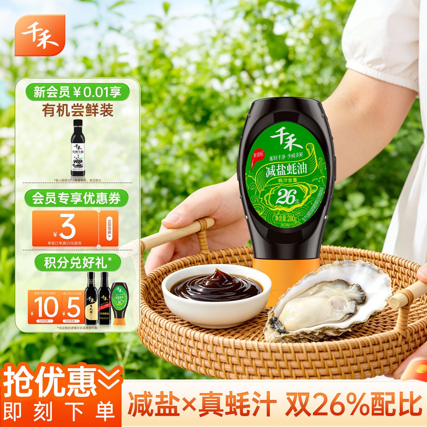 千禾减盐蚝油挤挤装火锅蘸料蚝汁提鲜家用调味品官方旗舰正品
