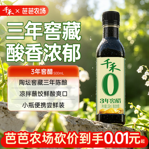 千禾3年窖醋106ml*1瓶酿造食醋
