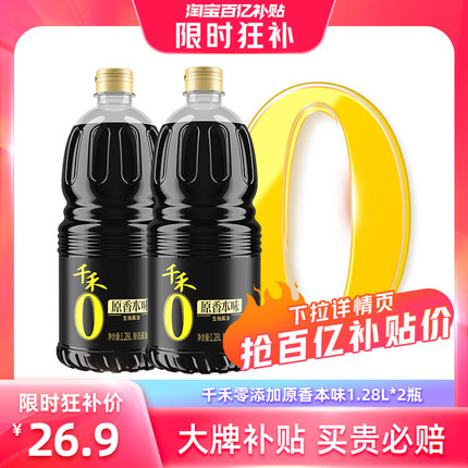 千禾零添加生抽酱油原香本味1.28L*2瓶 酿造生抽