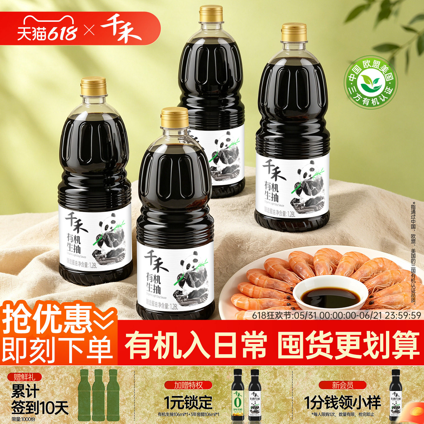 千禾有机生抽酱油1.28L*4家用酿造酱油凉拌调味料官方旗舰零添加