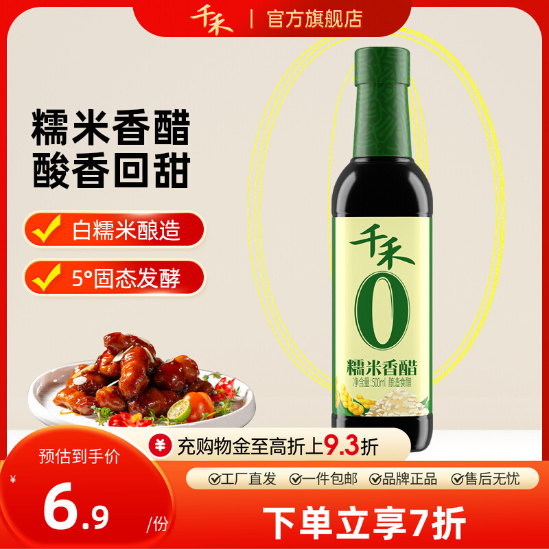 千禾糯米香醋500ml*1瓶酿造食醋