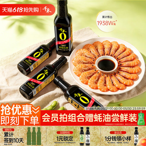 千禾0头道380天500ml*4特级生抽零添加酿造酱油炒菜正品官方旗舰