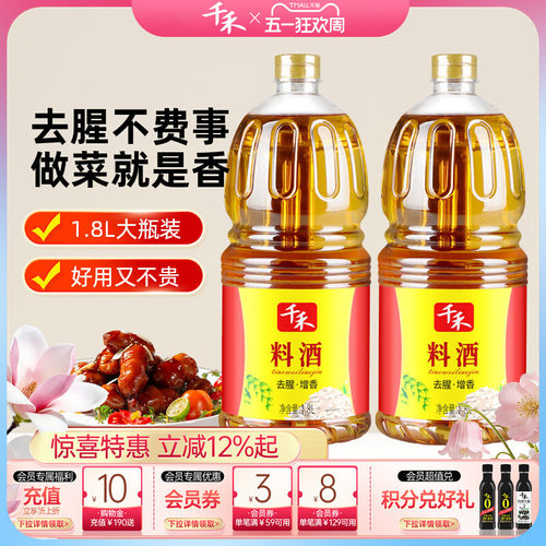 千禾料酒1.8L*2瓶大桶装