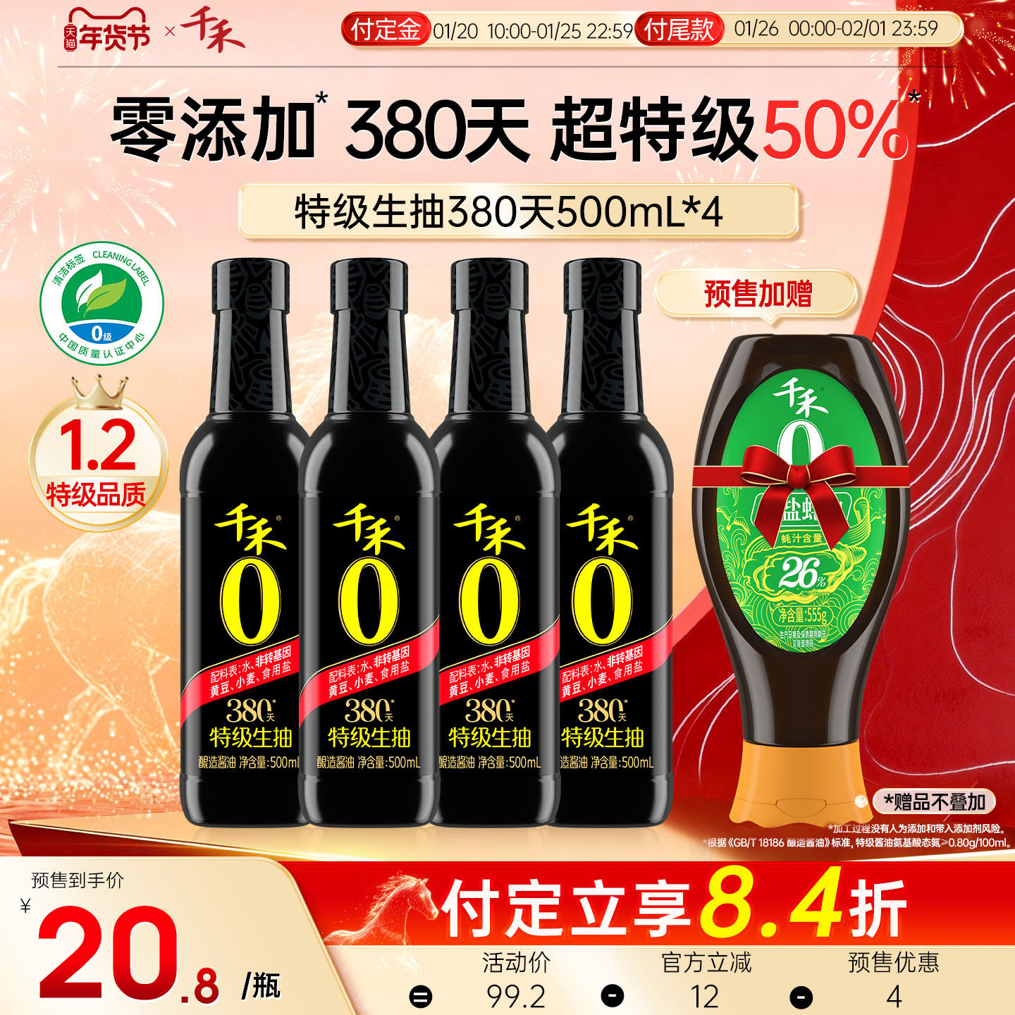 千禾零添加头道380天500ml-4特级生抽酿造酱油炒菜官方旗舰店正品,粮油调味/速食/干货/烘焙,酱油,淘宝优惠券,粉丝福利购,淘宝优惠卷