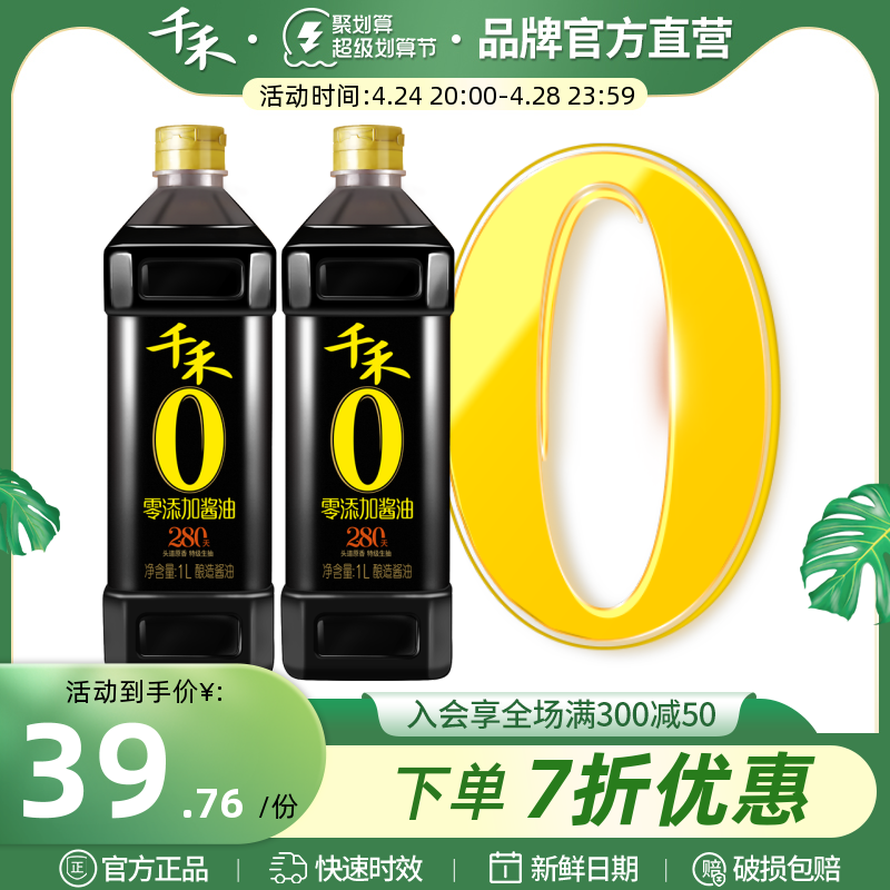 千禾零添加醬油 頭道原香280天特級生抽1L-2 調味品 官方直營_千禾旗艦店_糧油調味/速食/干貨/烘焙