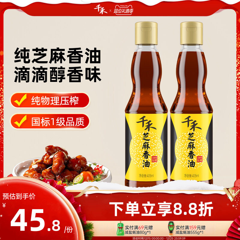 千禾芝麻香油405ml*2瓶玻璃瓶装
