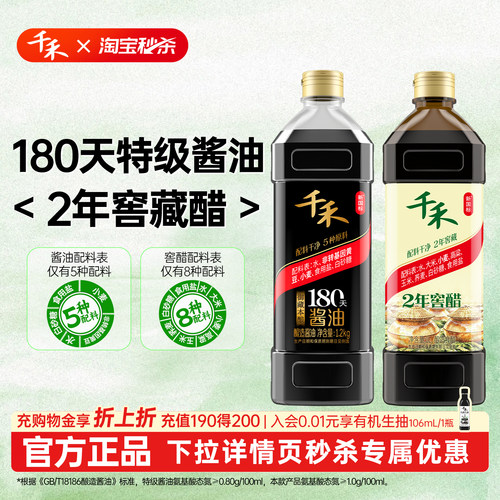 千禾御藏本酿180天酿造酱油提鲜