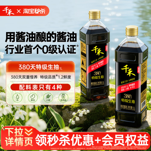 千禾380天特级生抽酱油1L*3瓶