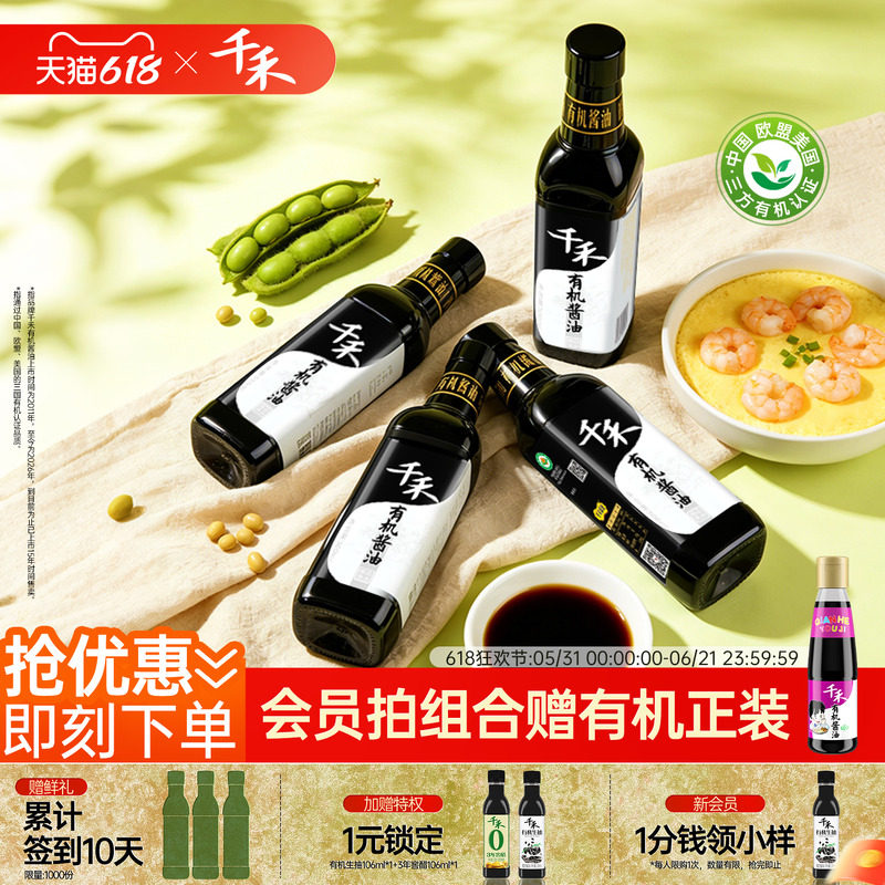 千禾有机酱油500ml*4有机认证零添加生抽炒菜凉拌点蘸调味旗舰店