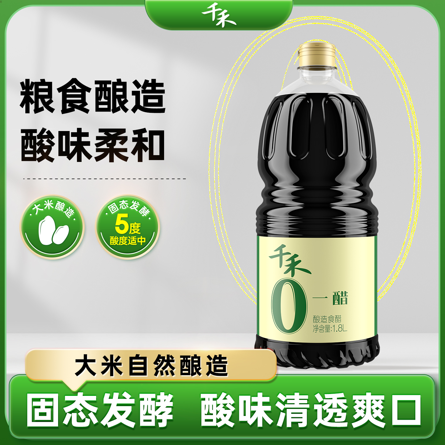 千禾一醋1.8L*1瓶酿造食醋