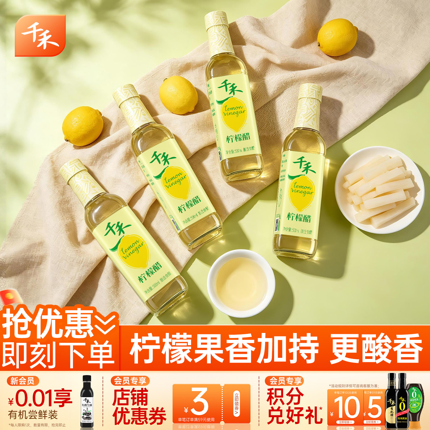 千禾柠檬醋500ml*4大米酿造食用醋