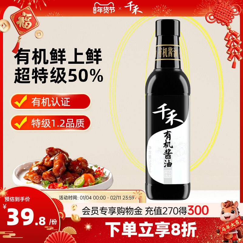 千禾零添加有机酱油有机认证特级生抽家用小瓶炒菜凉拌佐餐500ml,粮油调味/速食/干货/烘焙,酱油,淘宝优惠券,粉丝福利购,淘宝优惠卷