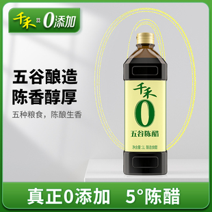 千禾醋五谷陈醋1L粮食酿造酸香适口