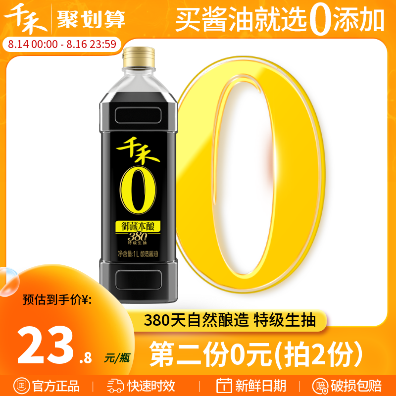 千禾零添加酱油御藏380天1L 酿造特级生抽家用调味官方直营旗舰店属于什么档次？