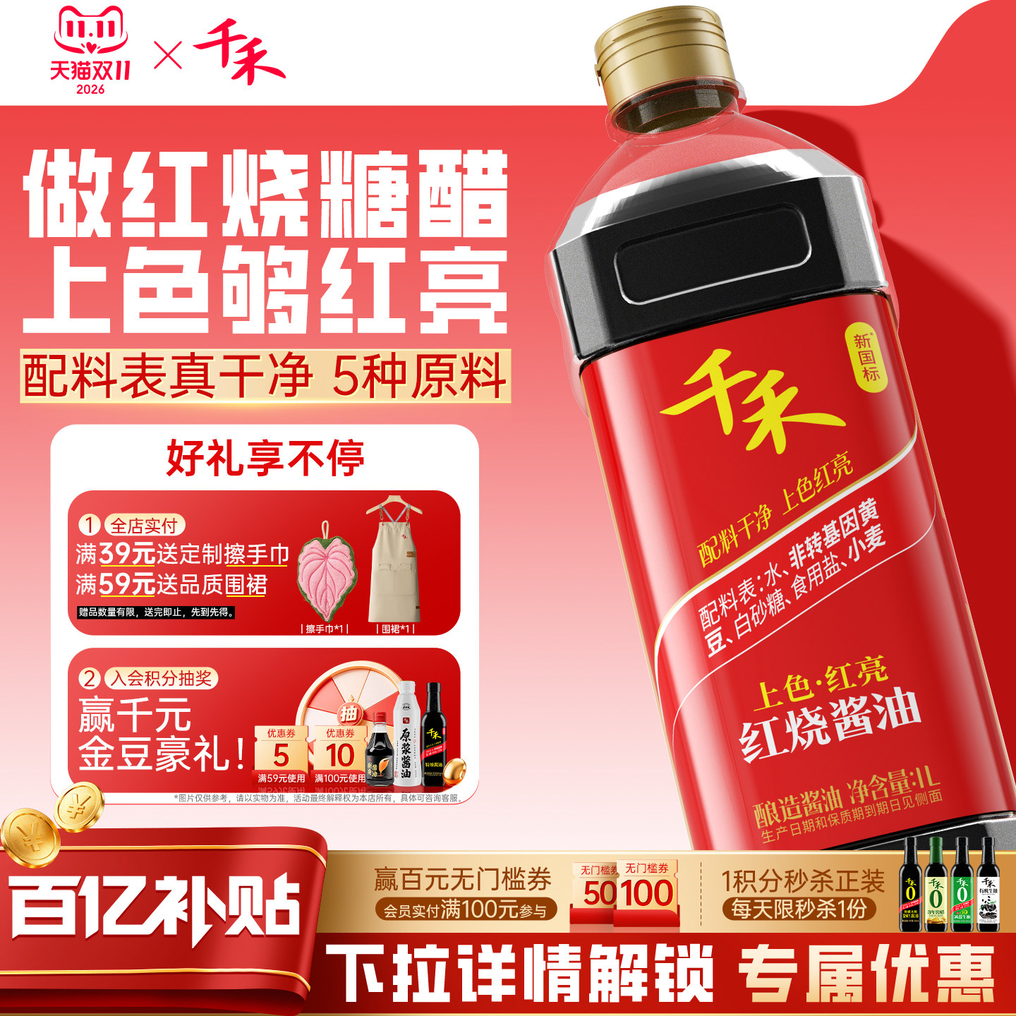 千禾上色红亮红烧酱油1L上色老抽零添加纯酿造酱油
