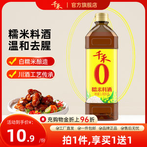 千禾零添加糯米料酒1L家庭用去腥解膻增鲜提味烹饪官方旗舰店正品
