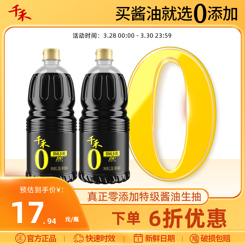 千禾零添加酱油180天酿造家用特级生抽1.28L-2组合官方旗舰店正品