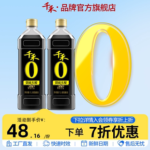 千禾零添加酱油御藏380天1L 特级生抽 家用调味品 官方直营