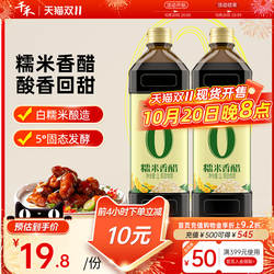 千禾0糯米香醋1L炒菜凉拌饺子醋家用酿造零添加食醋旗舰店