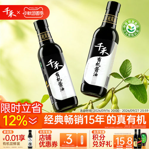 千禾有机酱油500ml*2真有机认证