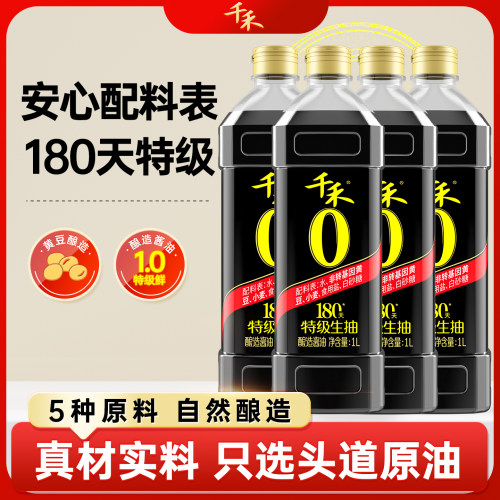 千禾180天酱油1L*4瓶头道原香