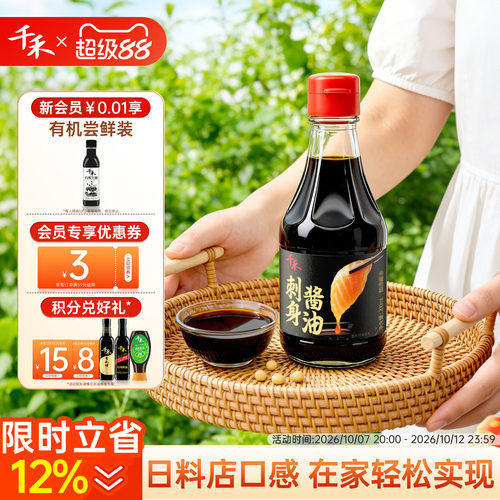 千禾刺身酱油200ml高端特级酱油