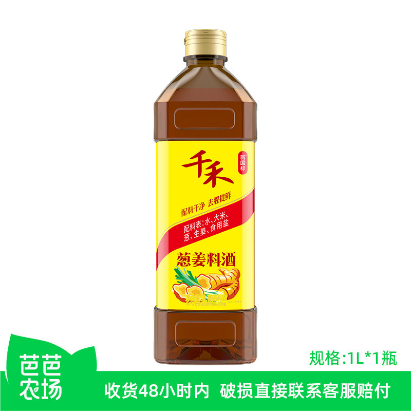 【芭芭农场】千禾葱姜料酒1L装零添加调味粮食酿造料酒去腥解腻