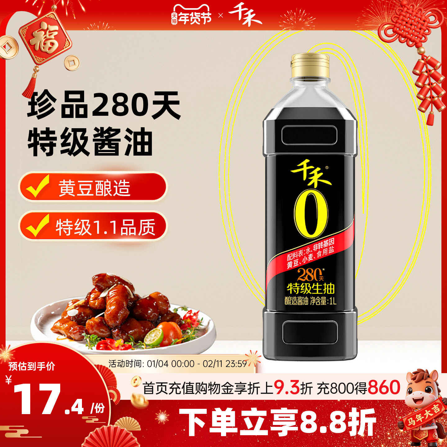 千禾头道280天特级生抽酱油1L 炒菜凉拌佐餐调味家用包邮,粮油调味/速食/干货/烘焙,酱油,淘宝优惠券,粉丝福利购,淘宝优惠卷