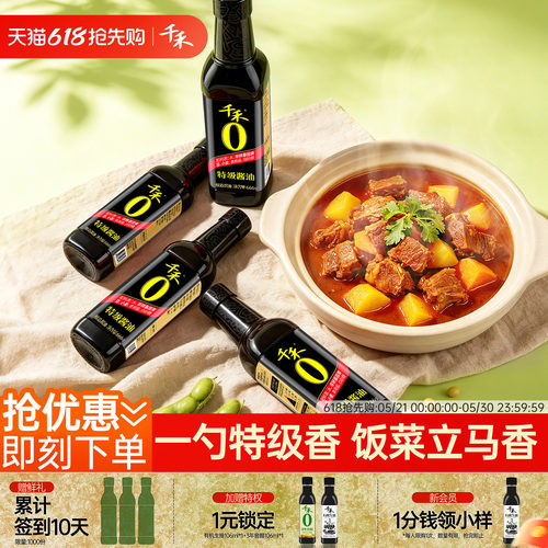 千禾特级酱油666g特级酿造酱油