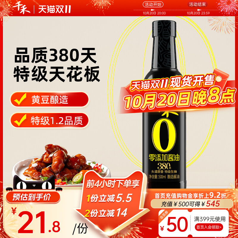 千禾380天酱油500ml*1瓶头道原香