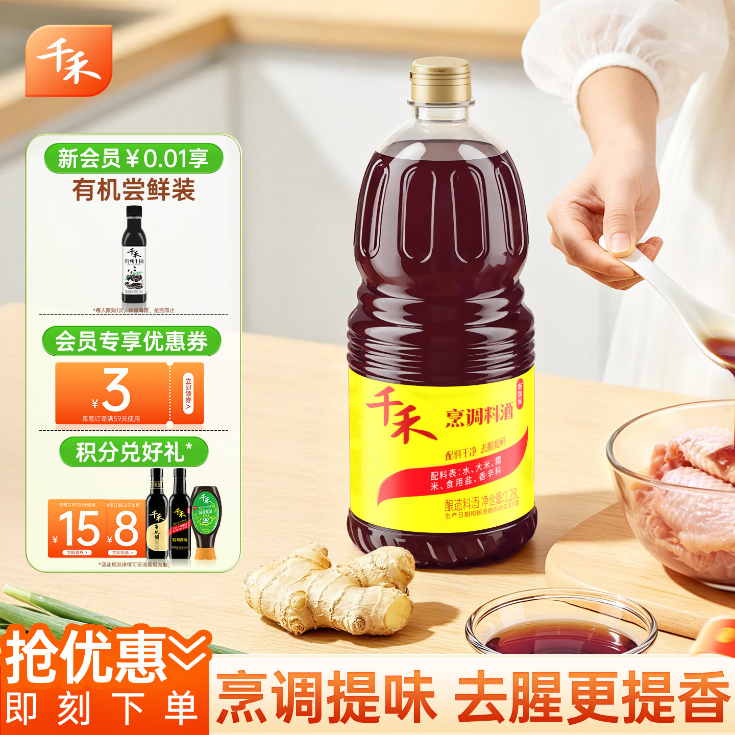 千禾烹调料酒1.28L家用零添加商用10°粮食酿造大瓶增鲜去腥解腻