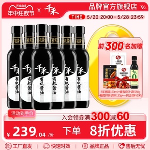 6有机认证高端特级酿造家用生抽旗舰店 千禾零添加有机酱油500ml