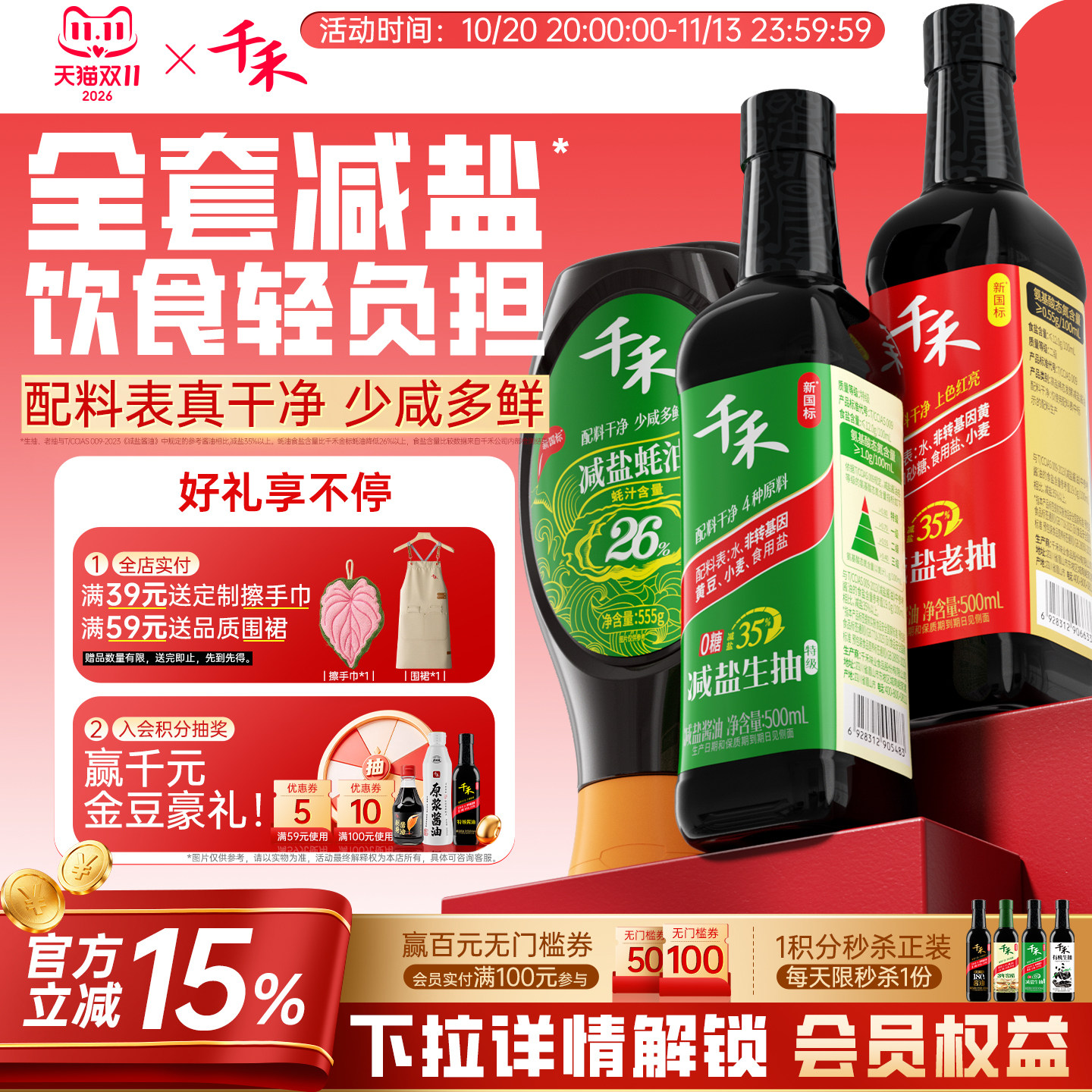 【减盐佳礼】千禾减盐生抽老抽酱油蚝油3大瓶提鲜零添加组合调味