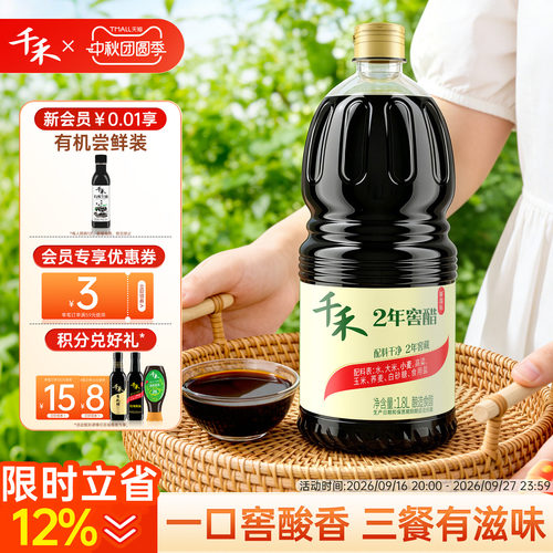 千禾二年窖醋1.8L窖藏2年零添加酿造食醋5度酸