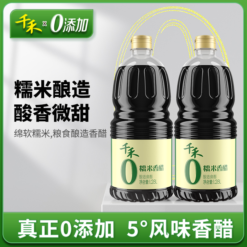 千禾糯米香醋1.28L*2瓶