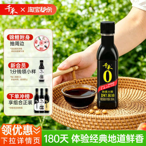千禾180天酱油106ml*1瓶酿造生抽