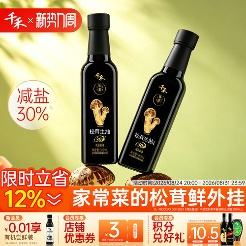 千禾松茸生抽酱油380ml