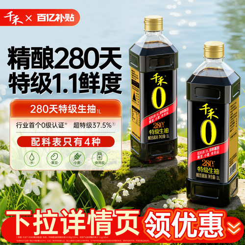 千禾0280天特级生抽酱油1L