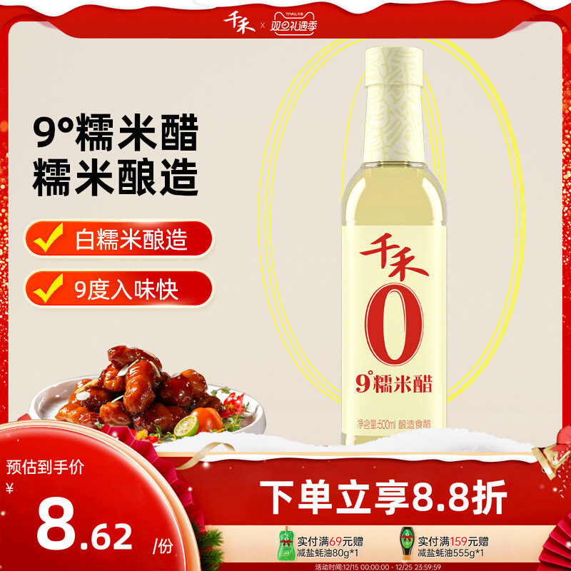 千禾9度糯米醋500ml*1瓶酿造食醋